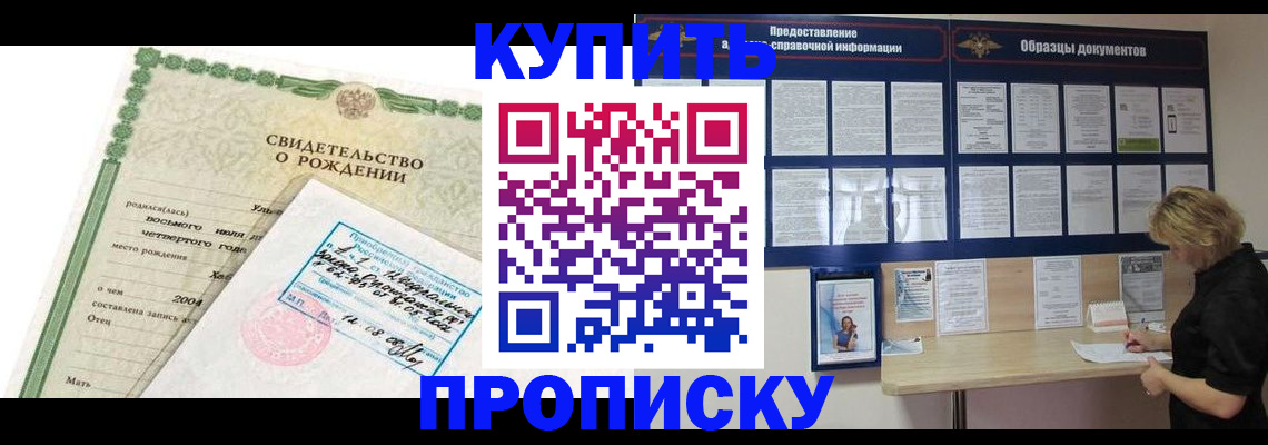 временная регистрация купить в Пласте
